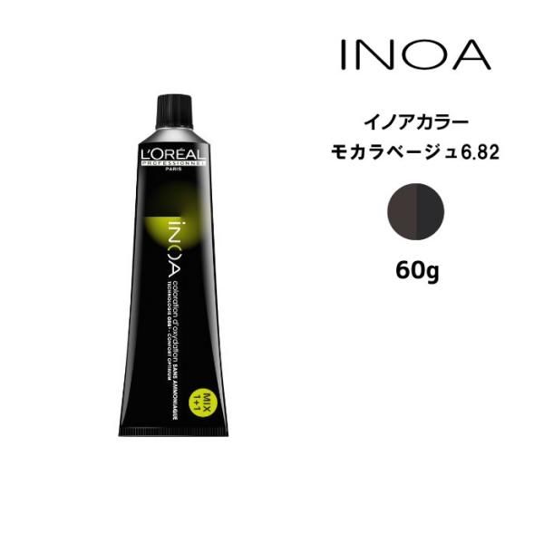 iNOA ヘアカラー剤 ロレアル イノアカラー【モカラベージュ6.82】＜60g
