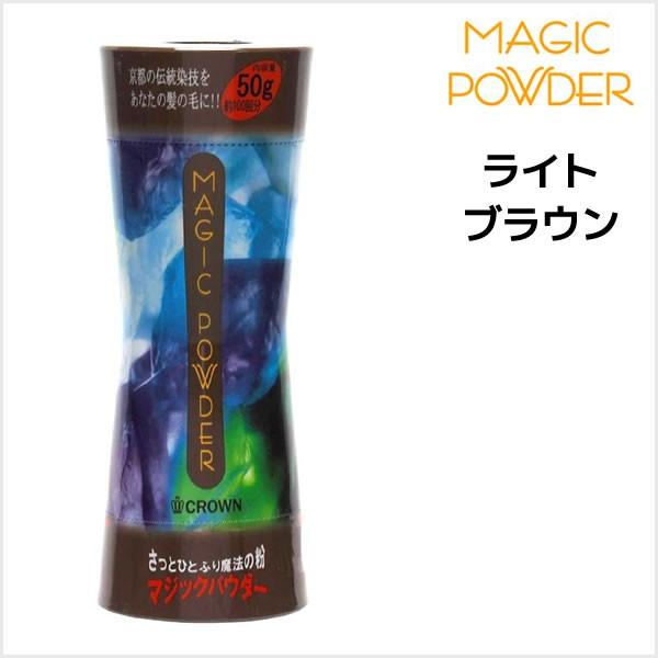 薄毛対策 マジックパウダー ライトブラウン Magic Pow Lb ビューティーサロンatla 通販 Yahoo ショッピング