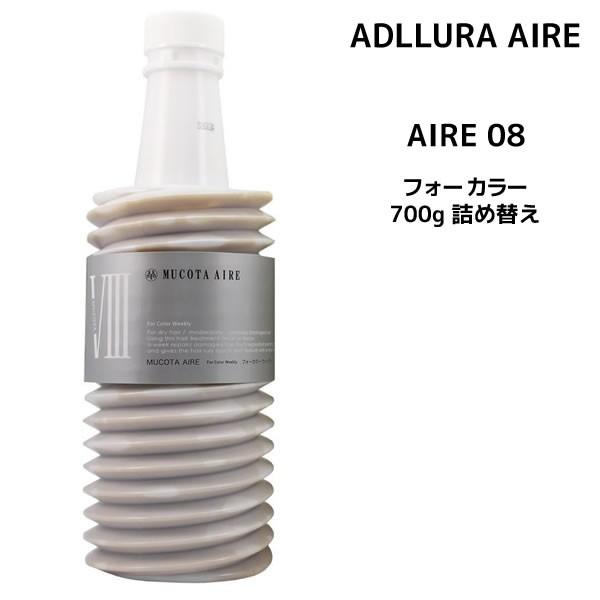 トリートメント ムコタ トリートメント アデューラ アイレ 08 700g 詰め替え Muc Aire 8t700 ビューティーサロンatla 通販 Yahoo ショッピング