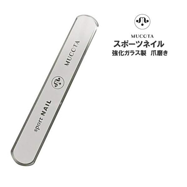 �y���[���ցz���R�^ �X�|�[�c�l�C�� mucota sports nail �K���X���ܖ��� �܍�� �T�����ꔄ 10�b�Œ܂��s�J�s�J�I