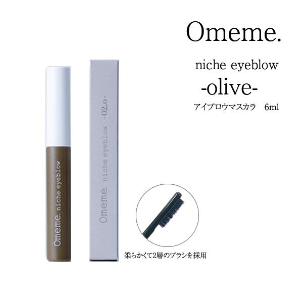 メール便 オメメ ニッチアイブロウ 6g オリーブ Br Omeme 眉マスカラ アイブロウマスカラ 眉毛マスカラ Br Omeme ビューティーサロンatla 通販 Yahoo ショッピング