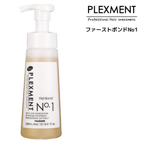 パイモア トリートメント プレックスメントシステムトリートメント
