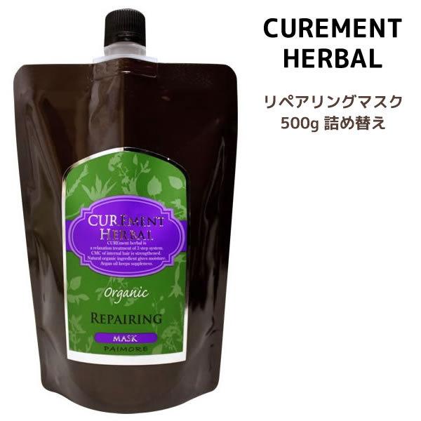 g[gg pCA LAg yAO }XNig[ggj lߑւ PAIMORE REPAIRING MASK500g