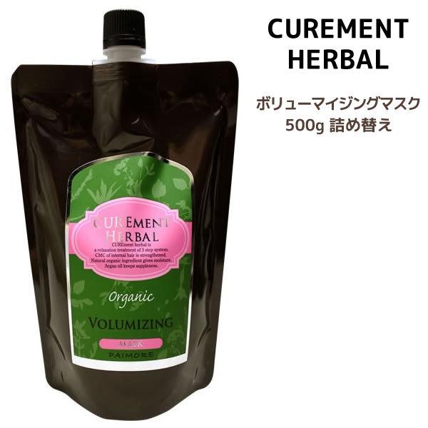 g[gg pCA LAg {[}CWO }XN(g[gg) lߑւ PAIMORE VOLUMIZING MASK500g