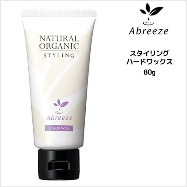 ヘアワックス パシフィックプロダクツ アブリーゼ ナチュラルオーガニック スタイリング ハードワックス 80g Pp Ab Hwax80 ビューティーサロンatla 通販 Yahoo ショッピング
