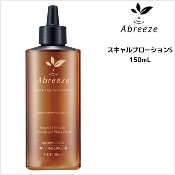スキャルプローション パシフィックプロダクツ アブリーゼ ナチュラル 
