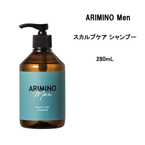 アリミノ メン スカルプケア シャンプー 280ml アリミノ メン スカルプケア シャンプー 280ml (シャンプー