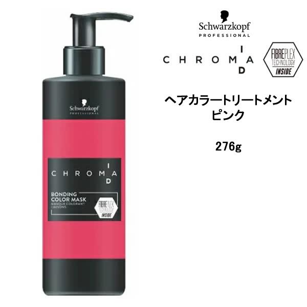 ヘアカラートリートメント シュワルツコフ クロマid カラーマスク ピンク 276g インテンス ライン Schwarzkopf Sch Id Pink ビューティーサロンatla 通販 Yahoo ショッピング