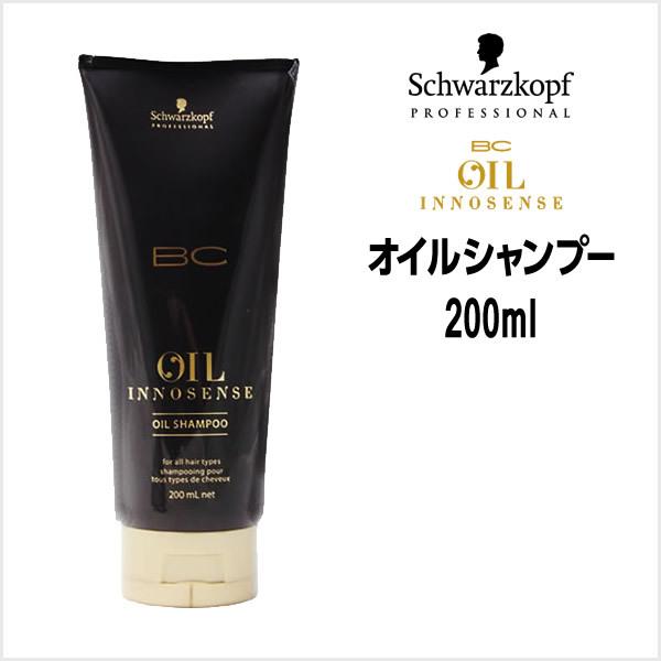 シュワルツコフ プロフェッショナル BC オイル イノセンス オイル