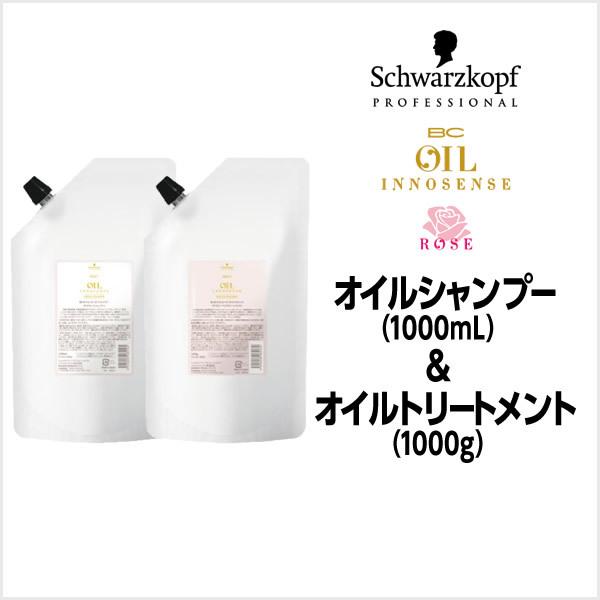 BCオイル イノセンス 送料無料 シュワルツコフ BC オイルローズ オイル