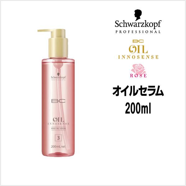 数量限定価格 ヘアオイル シュワルツコフ BC オイルローズ オイル セラム 200ml