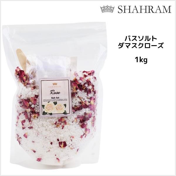 入浴剤 送料無料 シャーロムバスソルト ダマスクローズ 1000g 入浴剤 Shahram Bsro1000 ビューティーサロンatla 通販 Yahoo ショッピング