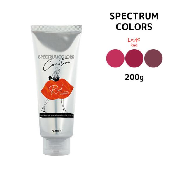 【激安】パイモア　スペクトラム　カラーズ atla_spectrum-red