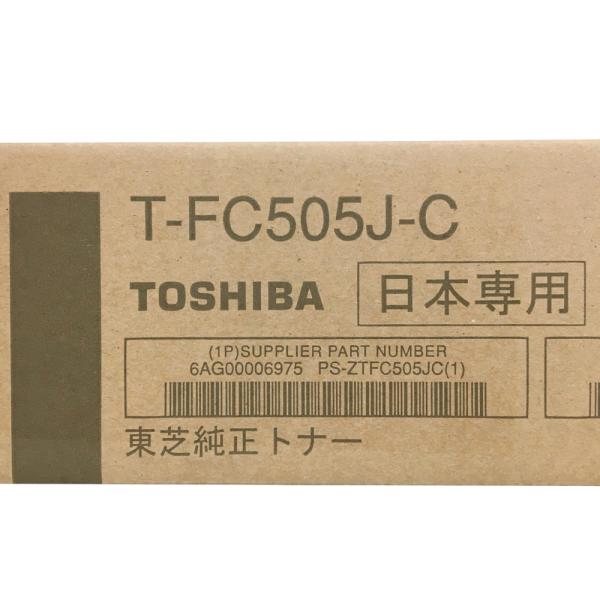 TOSHIBA（東芝） 純正トナーカートリッジ T-FC505J-C シアン 大容量 e