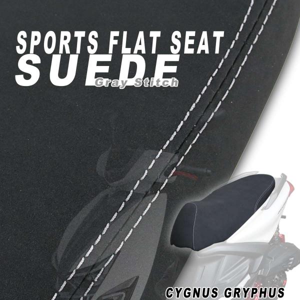 シグナスグリファス　フラットシート６型 ATLAS 6型 シグナス グリファス CYGNUS GRYPHUS スエード