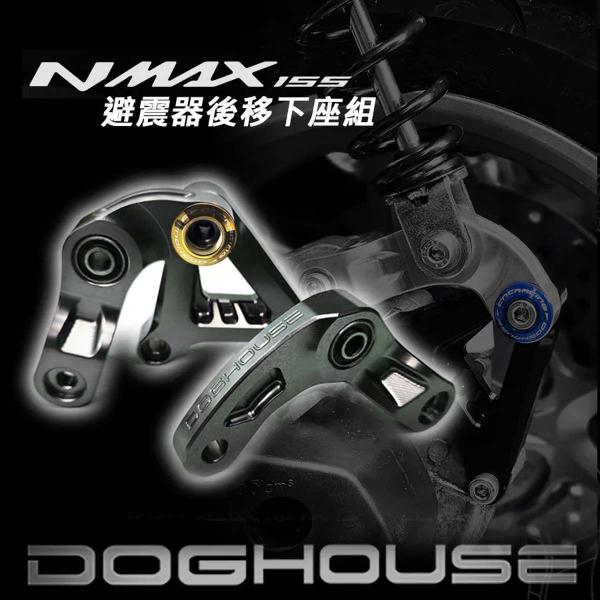 DOG HOUSE NMAX125 SEG6J NMAX155 SG66J リアサスペンション アングル