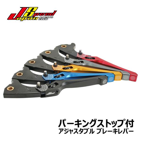 ■商品名:Japan Speed マジェスティS MAJESTY S 4〜5型シグナスX CYGNUS X BW'S125 BW'S R アジャスタブルパーキング付きレバーセット■商品コード:TA-JSP-LE007■メーカー:Japan ...