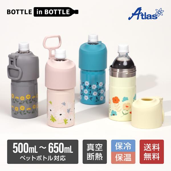 ペットボトル 楽天市場】選べる2個セット アトラス ペットボトルホルダー ボトルイン
