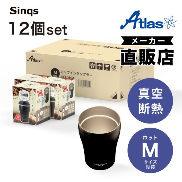 Atlas 12個セット カップホルダー タンブラー コンビニコーヒー ホット