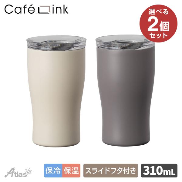 飲み物が飛び散りにくい、スライドグリップ機構のフタ付きタンブラー真空断熱二層構造で飲み物の美味しい温度を長時間楽しめます！フタをつければ熱が逃げにくくなり保温効果UP！ホコリもしっかりカバー保温・保冷両用コーヒーを直接ドリップ可能！【ブラン...