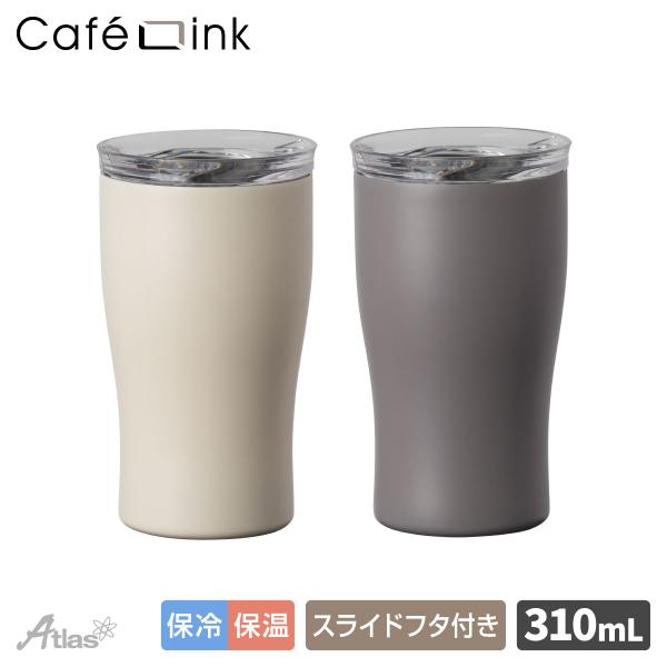 飲み物が飛び散りにくい、スライドグリップ機構のフタ付きタンブラー真空断熱二層構造で飲み物の美味しい温度を長時間楽しめます！フタをつければ熱が逃げにくくなり保温効果UP！ホコリもしっかりカバー保温・保冷両用コーヒーを直接ドリップ可能！【ブラン...
