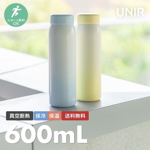 水筒 600ml 保温 保冷 真空断熱 ステンレス シームレスボトル スクリュー マグボトル パッキン一体型の中栓で洗いやすい 汚れにくい おしゃれ ユニール AOSL-600