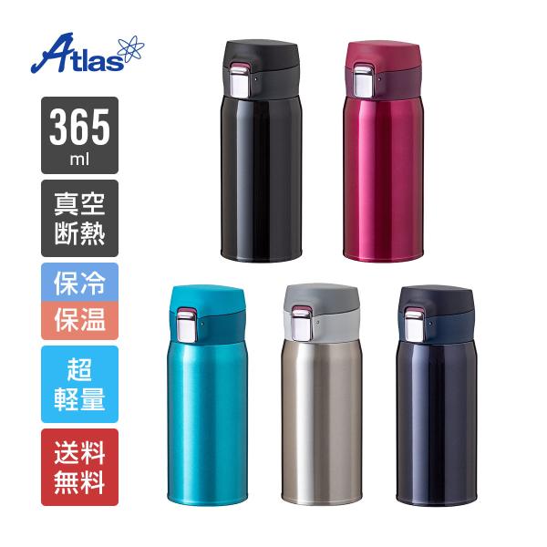 水筒 365ml 保温 保冷 真空断熱 ステンレス 超軽量 ワンタッチボトル マグボトル 洗いやすい 分解中栓 汚れにくい エアリスト アトラス AREW-350