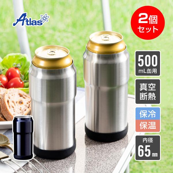 2個セット 缶ホルダー 500ml 缶用 保冷 真空断熱 ステンレス 缶クーラー 滑り止め付き アウトドア ビール 缶飲料 ウェンズプロダクツ アトラス AWCH-500-2P