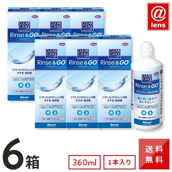 Alcon（アルコン） クリアケアリンス＆ゴー6箱セット（360ml×6本