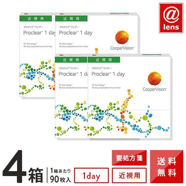コンタクトレンズ1day プロクリアワンデー90枚 4箱 クーパービジョン 1日使い捨て 送料無料 K Cv Pc90z0 04 H アットレンズ 通販 Yahoo ショッピング