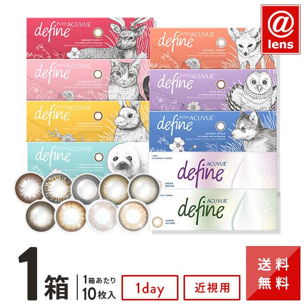 Ym カラコン1day度あり ワンデーアキュビューディファインモイスト10枚入り 1箱 送料無料 K Jj Df10z0 01 M アットレンズ 通販 Yahoo ショッピング