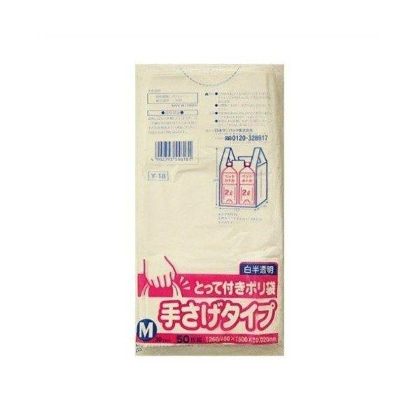 日本サニパック とって付きポリ袋M 白半透明 50枚 レジ袋タイプの大型手さげ袋 Y-18
