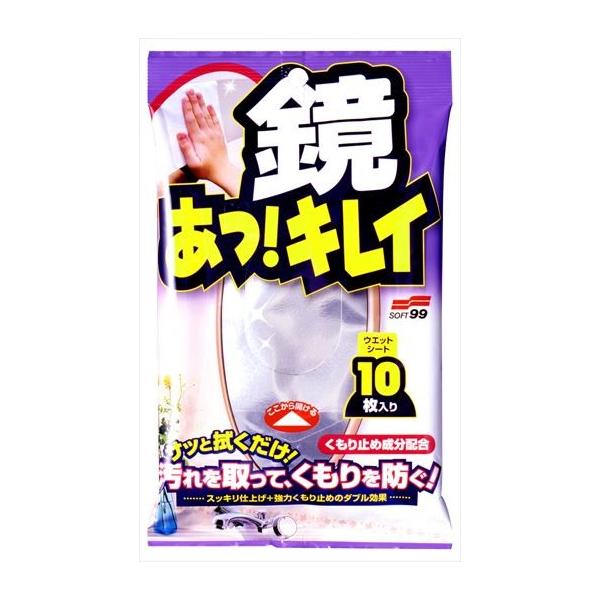 他サイト： ソフト99 鏡 あっ！キレイ （4975759206224）の商品画像