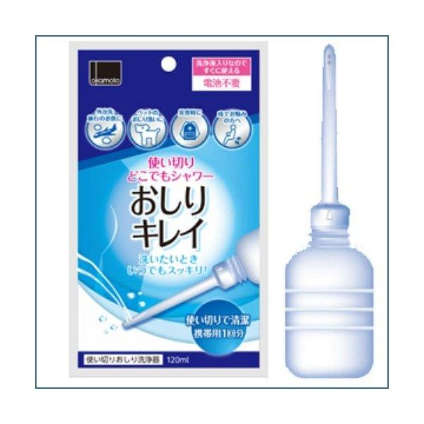 使い捨ておしりシャワーおしりキレイ
