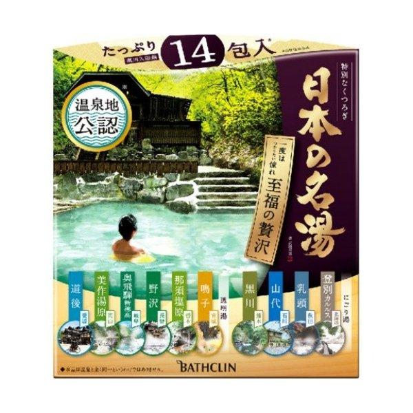 (送料無料) バスクリン 日本の名湯 至福の贅沢 温泉地公認 入浴剤 30g×14包入 1個