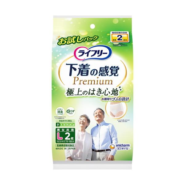 (送料無料)ライフリー 下着の感覚 プレミアム L 2枚入 男女共用 大人用紙おむつ お試しパック 1個