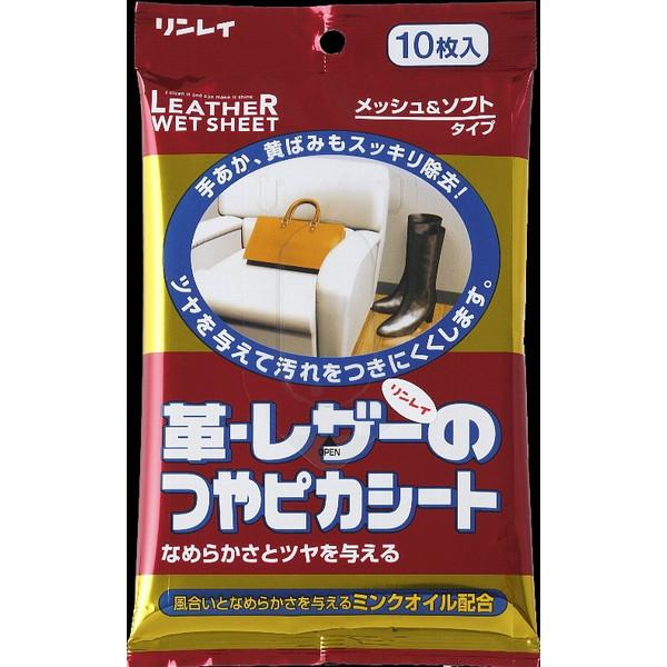 リンレイ 革・レザーのつやピカシート メッシュ＆ソフトタイプ 10枚入り（4903339987867）