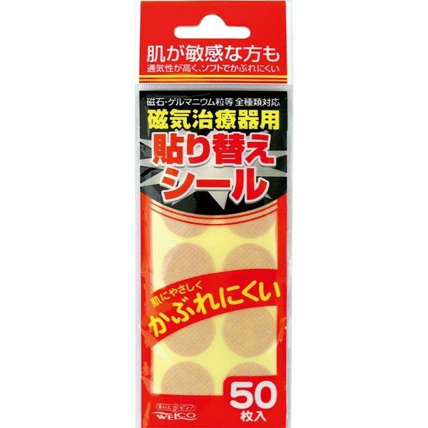 他サイト： ウエ・ルコ 磁気治療器用 張り替えシール 50枚入（4995860510683）の商品画像