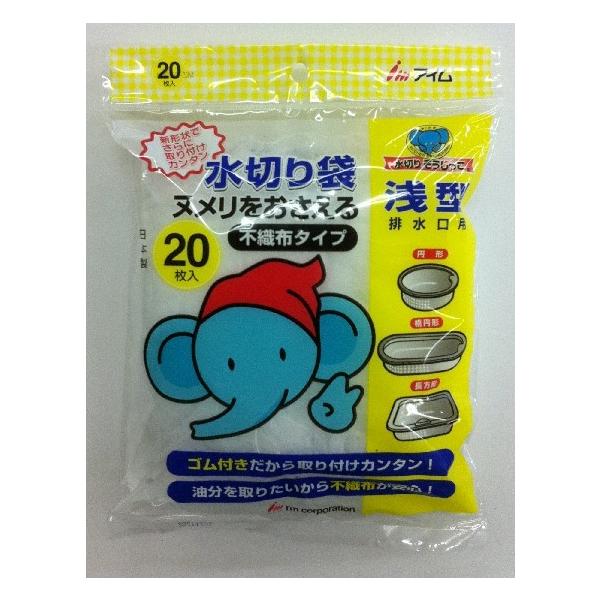 アイム 水切り 浅型 20枚 MZ-FG （4978406013855） : 日用品