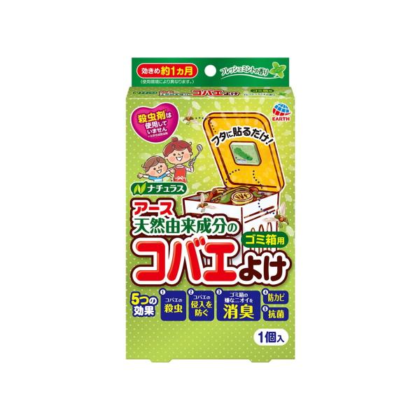 他サイト： アース製薬 コバエこないアース ゴミ箱用 消臭プラス フレッシュミントの香り（4901080235817）の商品画像