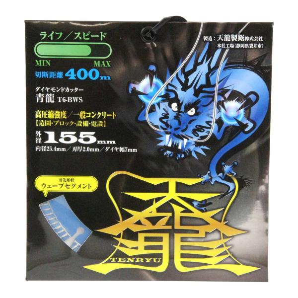 (��������) �����Y�� �V������ TENRYU �_�C�������h�J�b�^�[ �� �O�a 155mm T6-BWS 1��