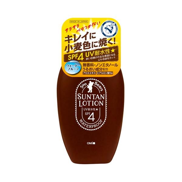 (×2個 配送おまかせ)近江兄弟社 サンベアーズ サンタンローションN 100mL