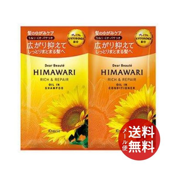 クラシエ ディアボーテ HIMAWARI トライアルセット リッチ & リペア
