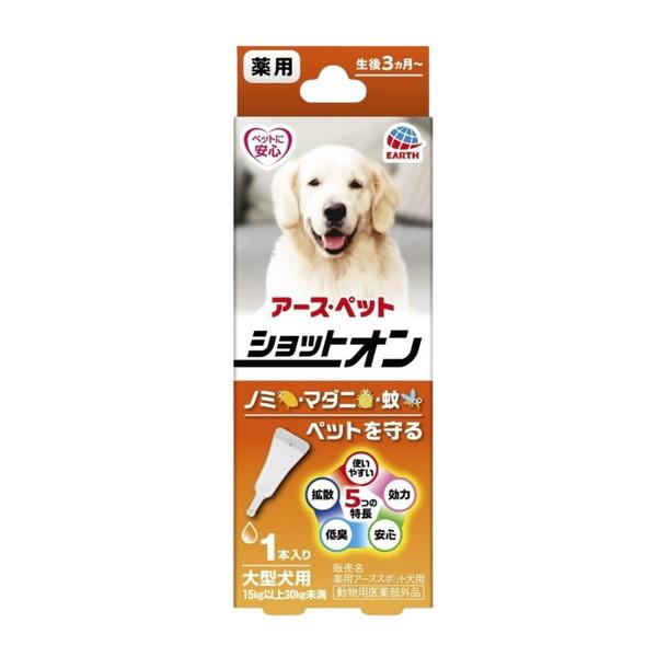 (配送おまかせ)アース・ペット 薬用 ショットオン 大型犬用 3.2g 1個