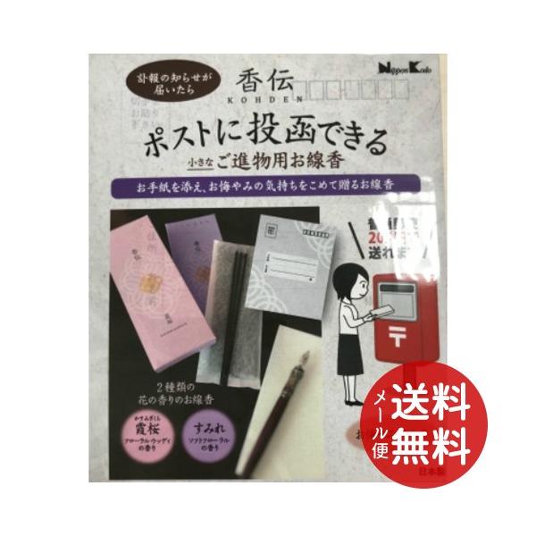 日本香堂 香伝 2種類の花の香り お線香 サック 2種入 1個 メール便送料無料 101 M001 日用品 生活雑貨の店 カットコ 通販 Yahoo ショッピング