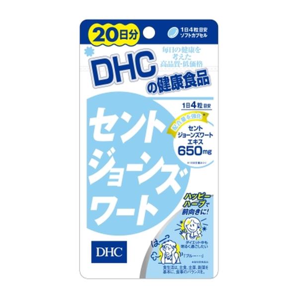 (×2袋 配送おまかせ)DHC セントジョーンズワート 20日分 80粒入