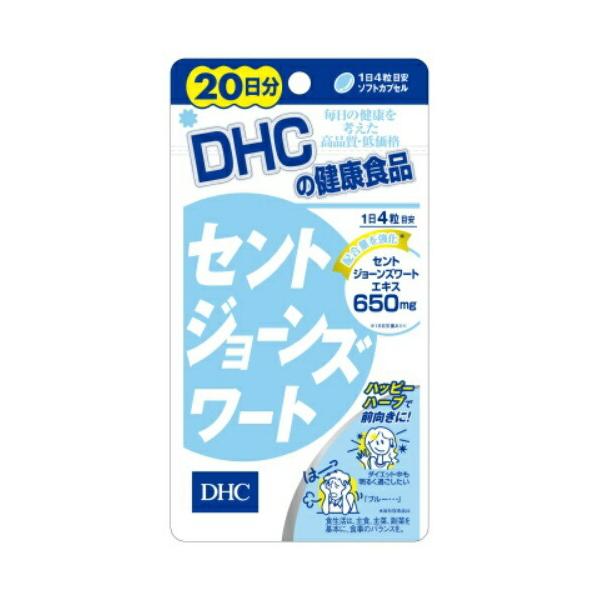 (×2袋 配送おまかせ)DHC セントジョーンズワート 20日分 80粒入