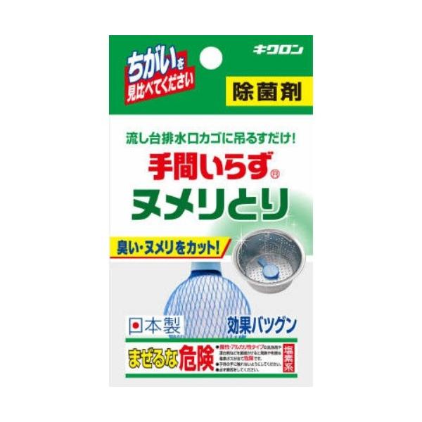 キクロン 手間いらず ヌメリとり :101-t001-80606:日用品・生活雑貨の店 カットコ 通販 小林製薬 かんたん洗浄丸 泡でまるごと洗浄中 3包入