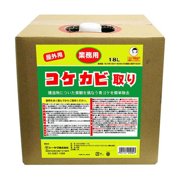 (送料無料)トーヤク 業務用 コケカビ取り 18L 屋外用洗浄剤 1個