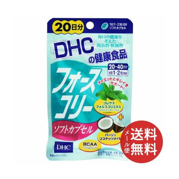 DHC フォースコリー ソフトカプセル 20日分 40粒入 1個 (配送おまかせ)